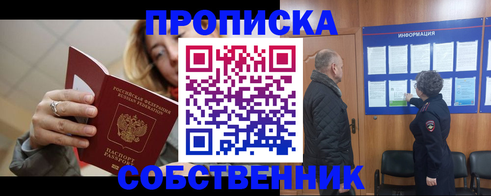 прописка для школы в Ростове